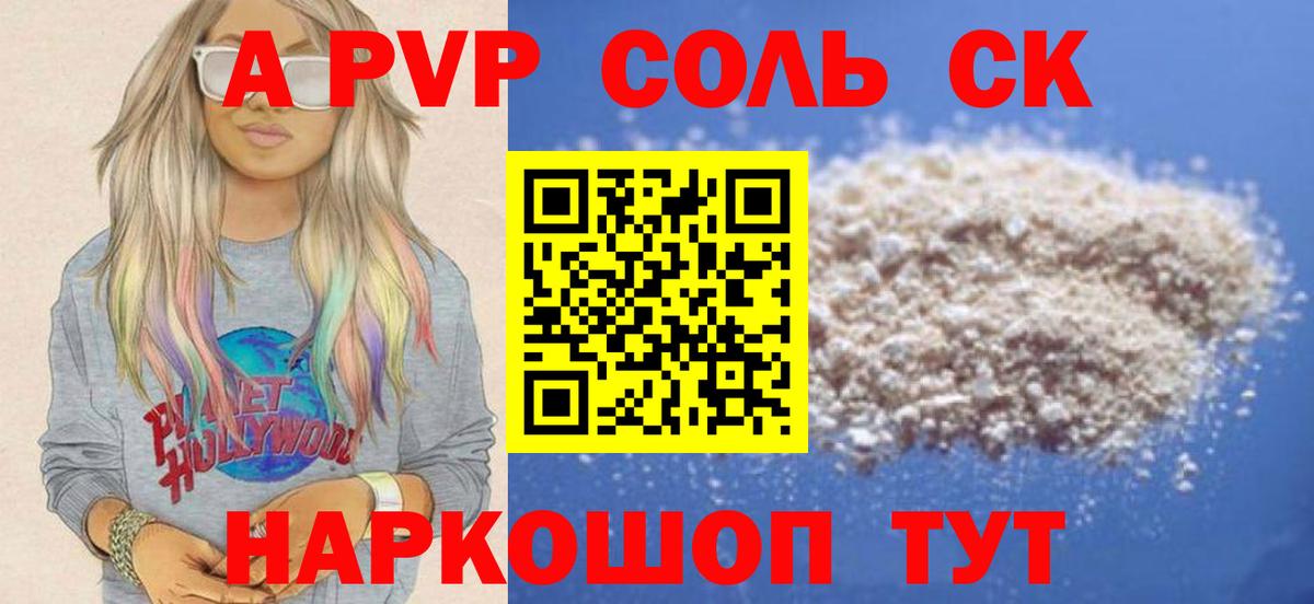 А ПВП кристаллы Лесосибирск