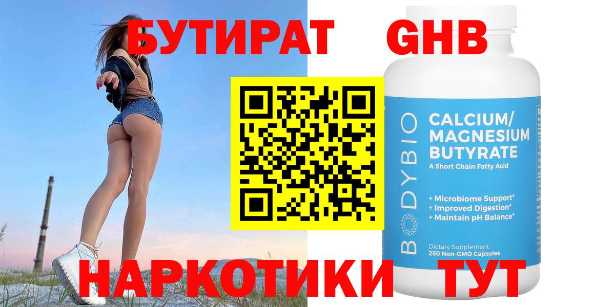 БУТИРАТ  Вход с VPN  Лесосибирск  Бутират 1.4BDO 