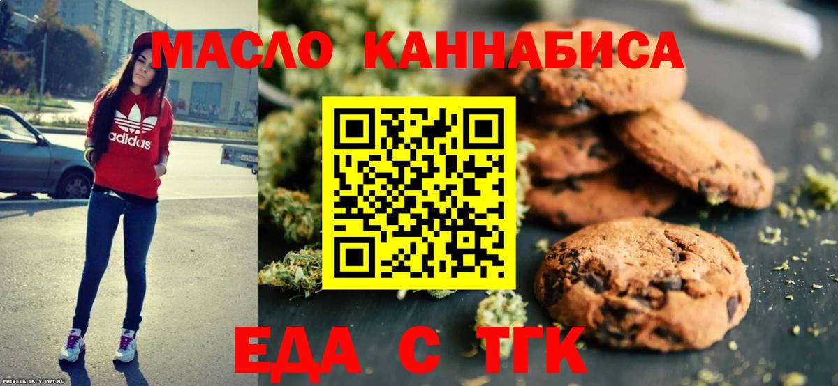 Лесосибирск  Печенье с ТГК марихуана  Вход с VPN 