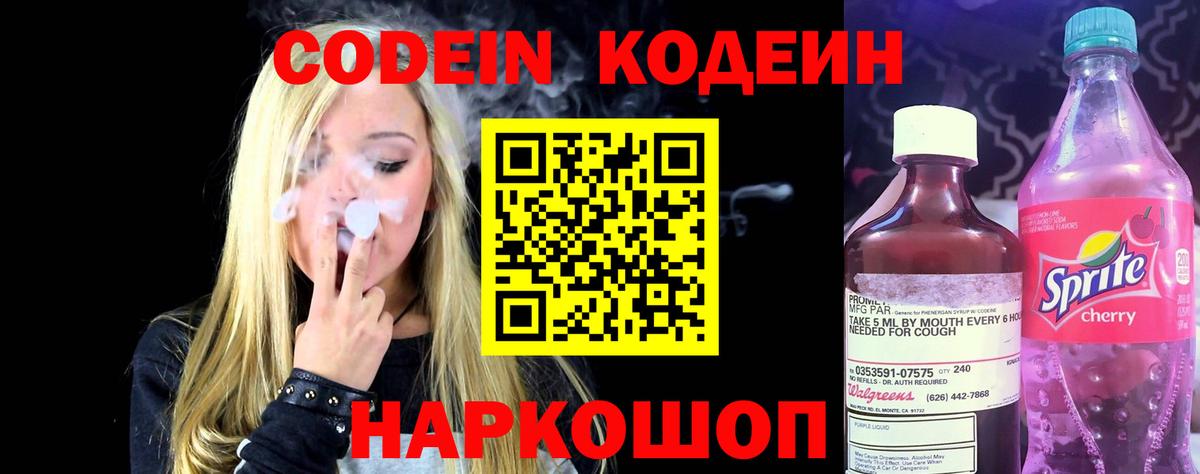 Codein Purple Drank  Кодеин Purple Drank  Лесосибирск  Вход с VPN 