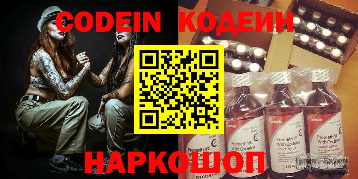 Codein напиток Lean (лин) Лесосибирск