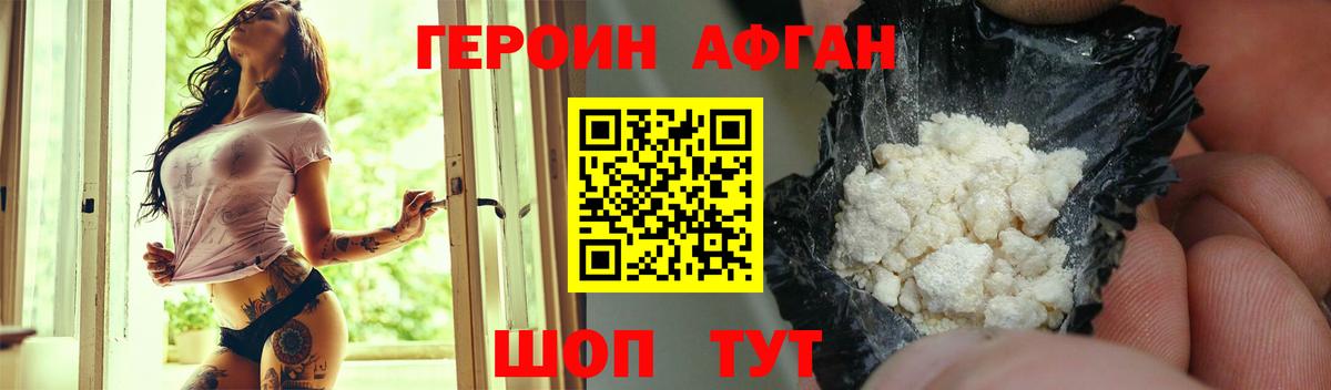 Героин Афган Лесосибирск