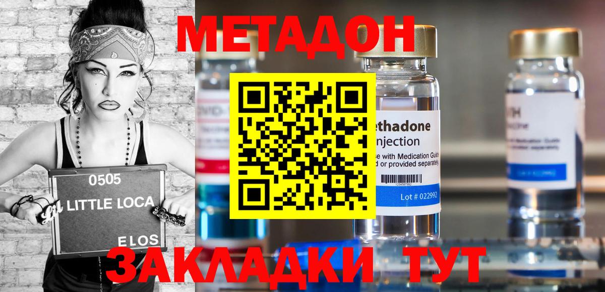 Метадон мёд  Метадон VHQ  Вход с VPN  Лесосибирск 