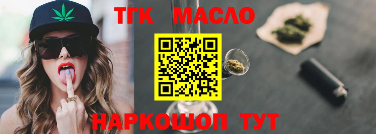 Дистиллят ТГК вейп  ТГК THC oil  Лесосибирск  Вход с VPN 